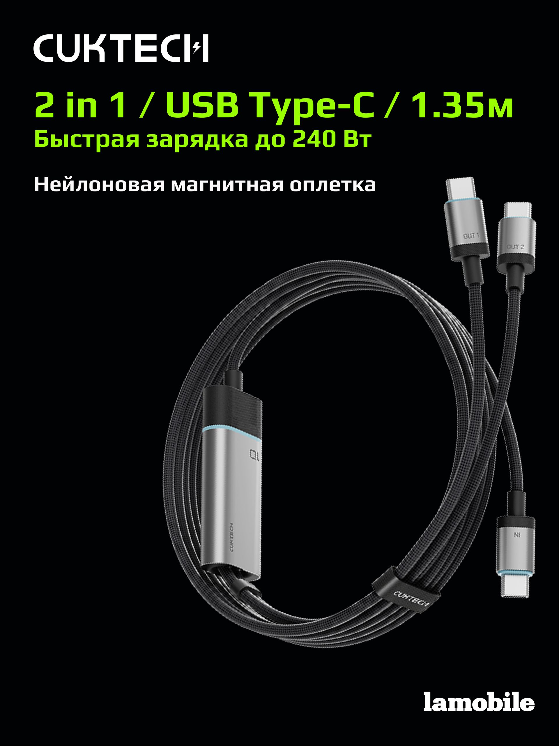 Кабель 2in1 Type-C/2xType-C CUKTECH 1.35м 100W C2C515 (Black)