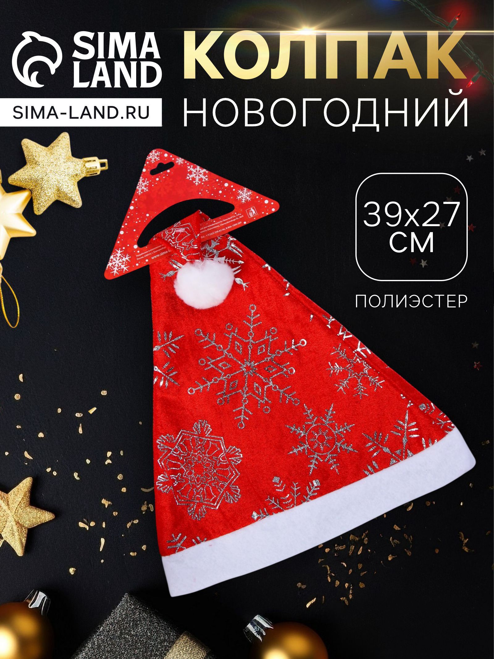 Колпак новогодний Сияние снежинки 39 27 см, красный