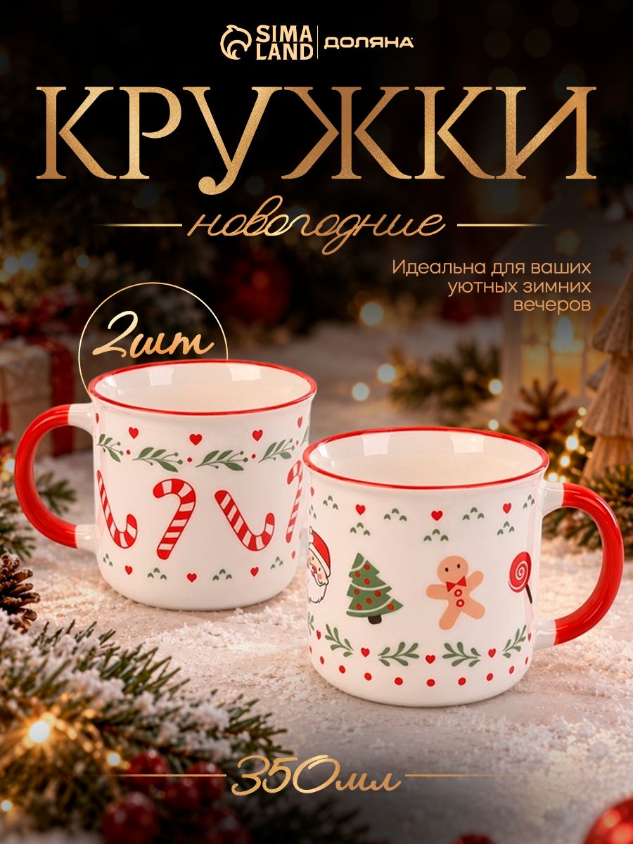 Кружки новогодние фарфоровые 350 мл, 2 шт, "Подарки", в подарочной упаковке