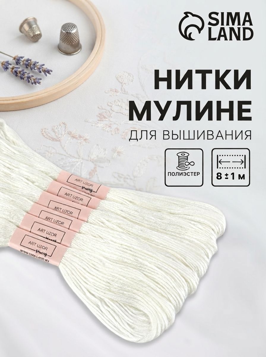 Мулине, нитки мулине, мулине набор