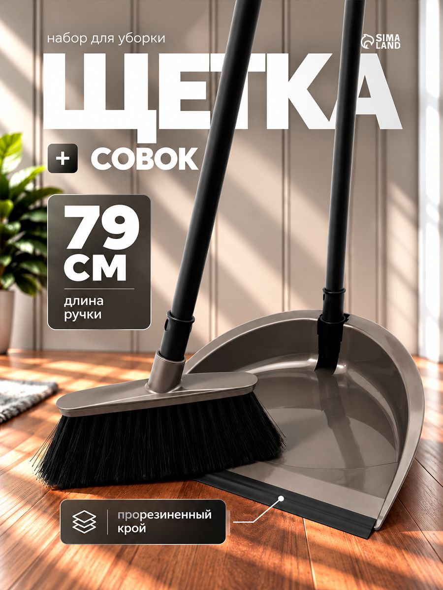 Веник с совком для уборки, с длинной ручкой, щетка для пола, метла