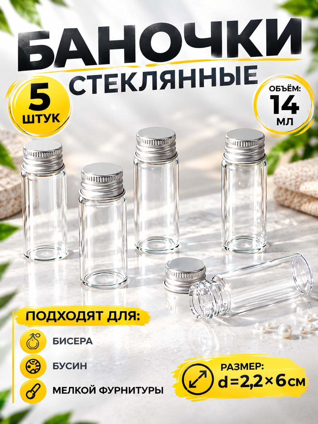 Баночки для бисера, органайзер для бисера