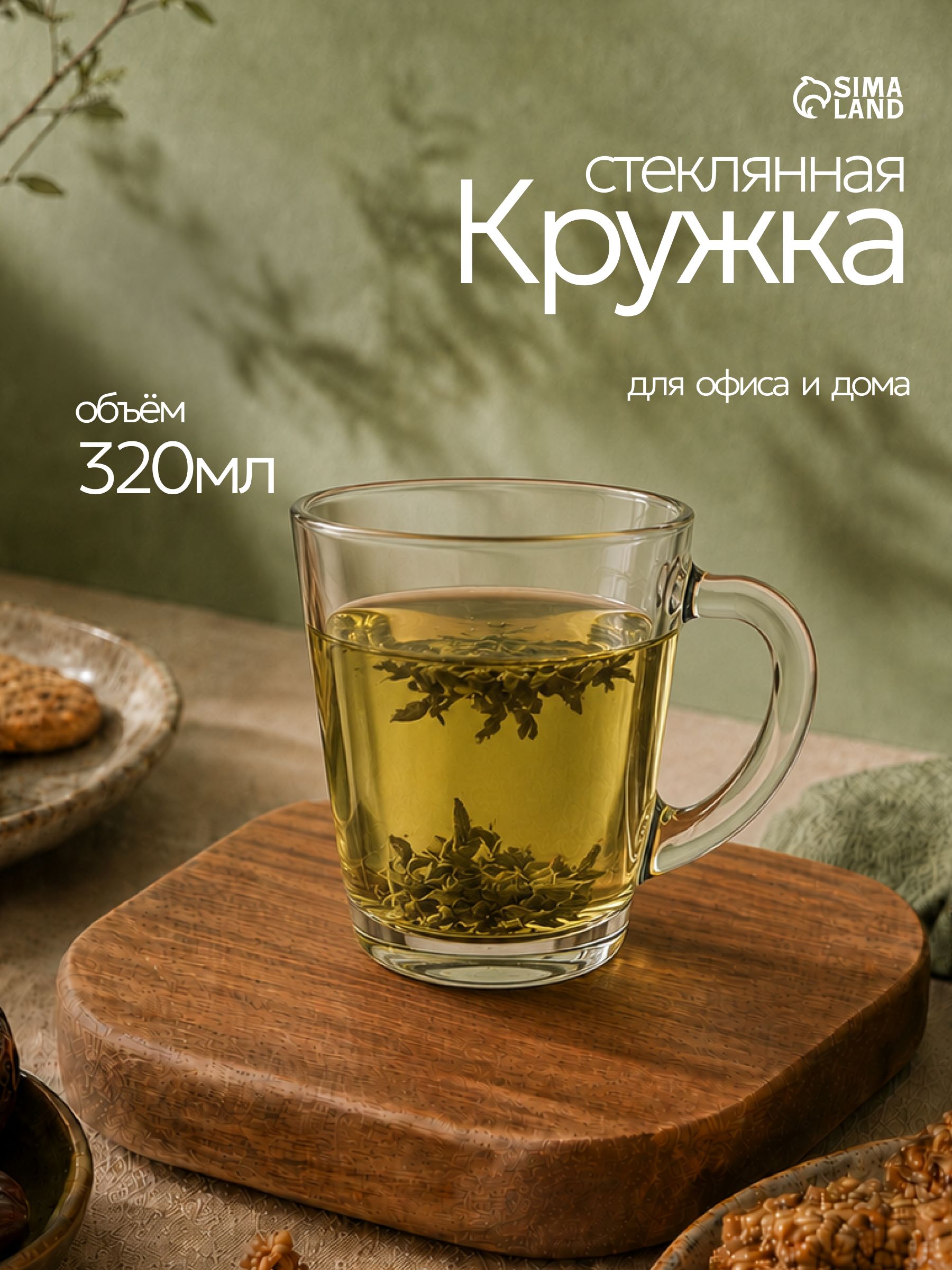 Кружка стеклянная "С добрым утром", объем 320 мл