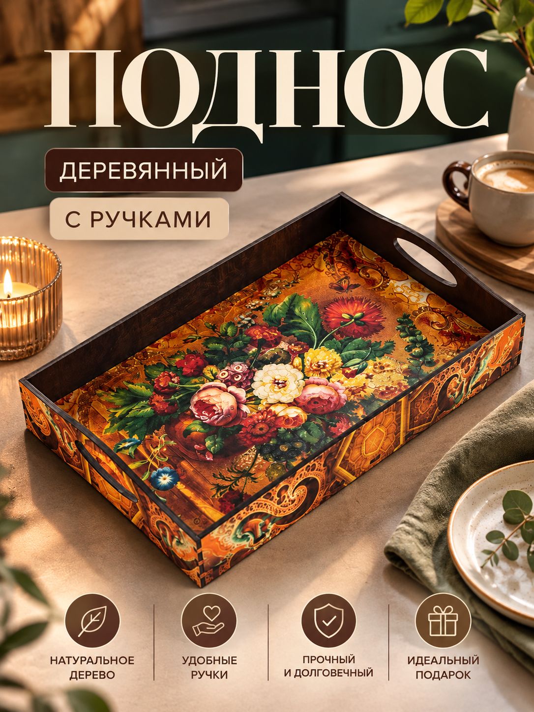 Поднос деревянный, 30.4х20.4, прямоугольный, дерево