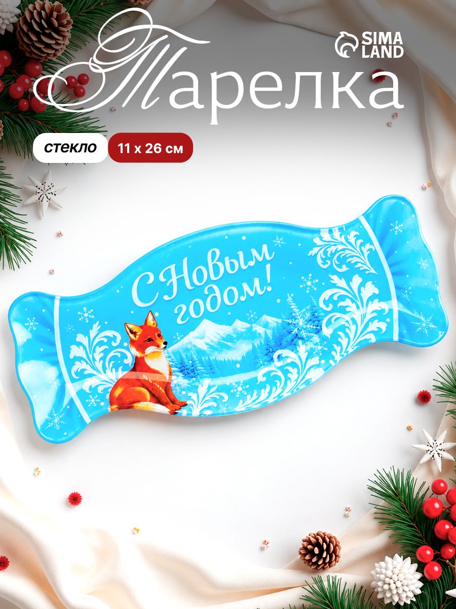 Блюдо подарочное новогоднее, стеклянное, 11х 27 см