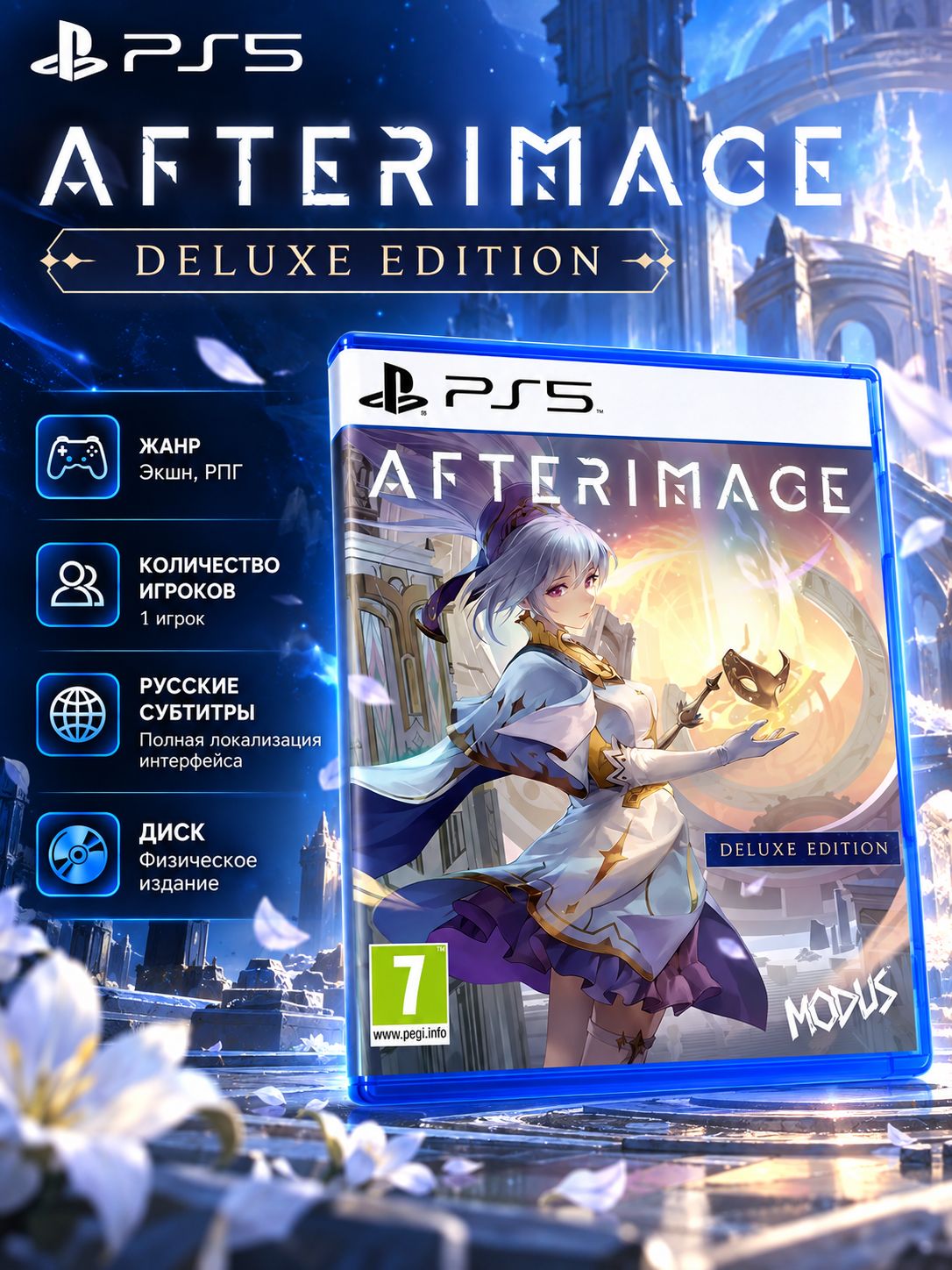 Игра Afterimage: Deluxe Edition (PS5, русские субтитры)