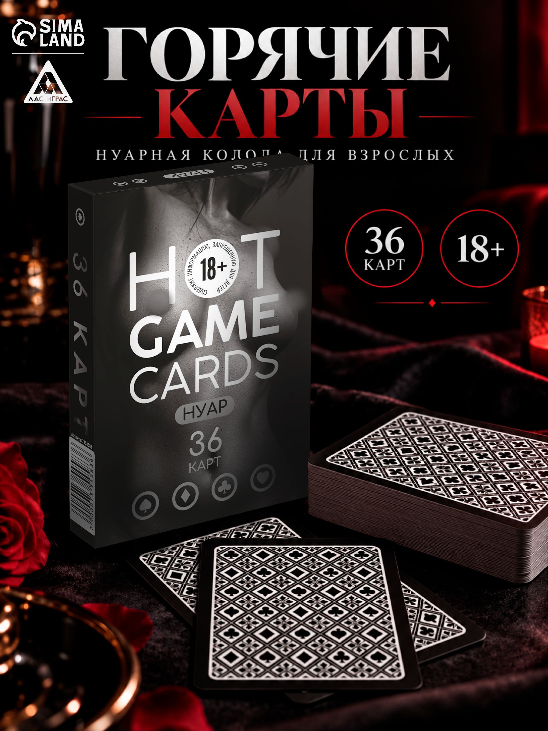 Карты игральные для взрослых, подарочные 18+