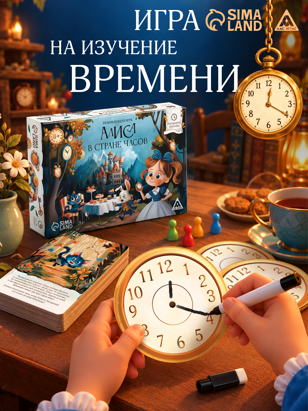 Настольные игры для детей Лас Играс / Алиса в стране часов / для компании 8+