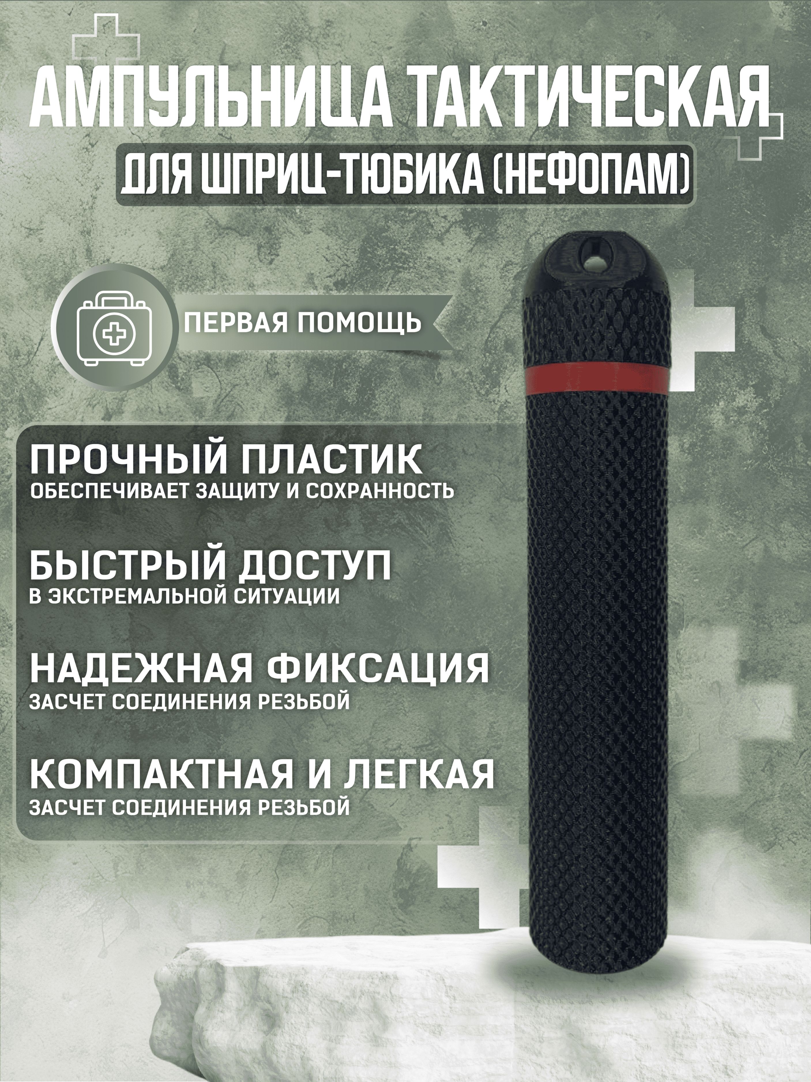Фото 3: Ампульница тактическая(Nefopam)V2 10 шт.