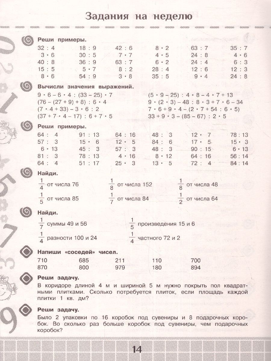 Математика и русский язык 3 класс | Mathematics and Russian Language 3rd Grade - Ozon image 2