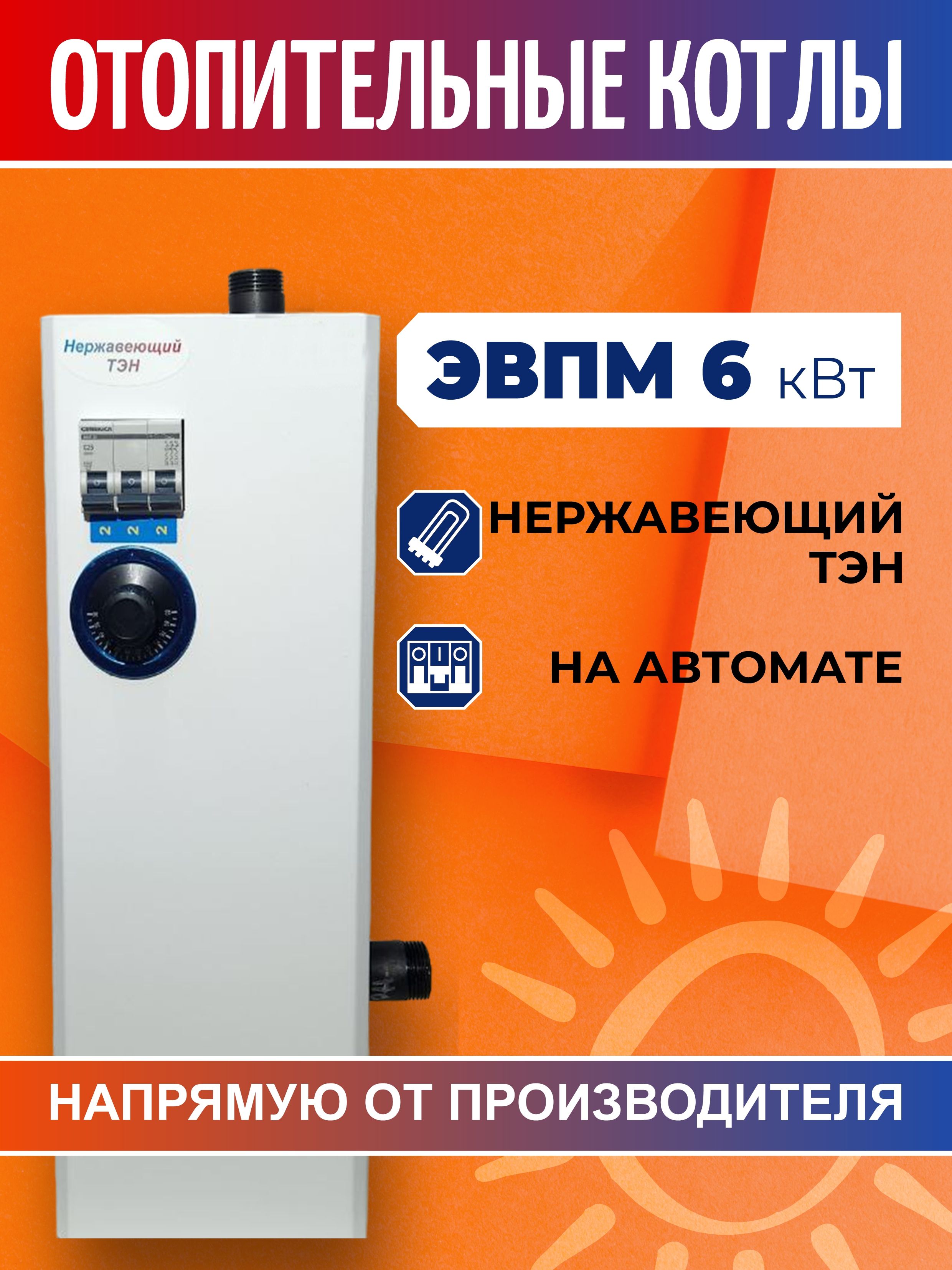 Электрический котел Банзай 6 кВт ЭВПМ- тэнб нерж - купить по выгодной ...