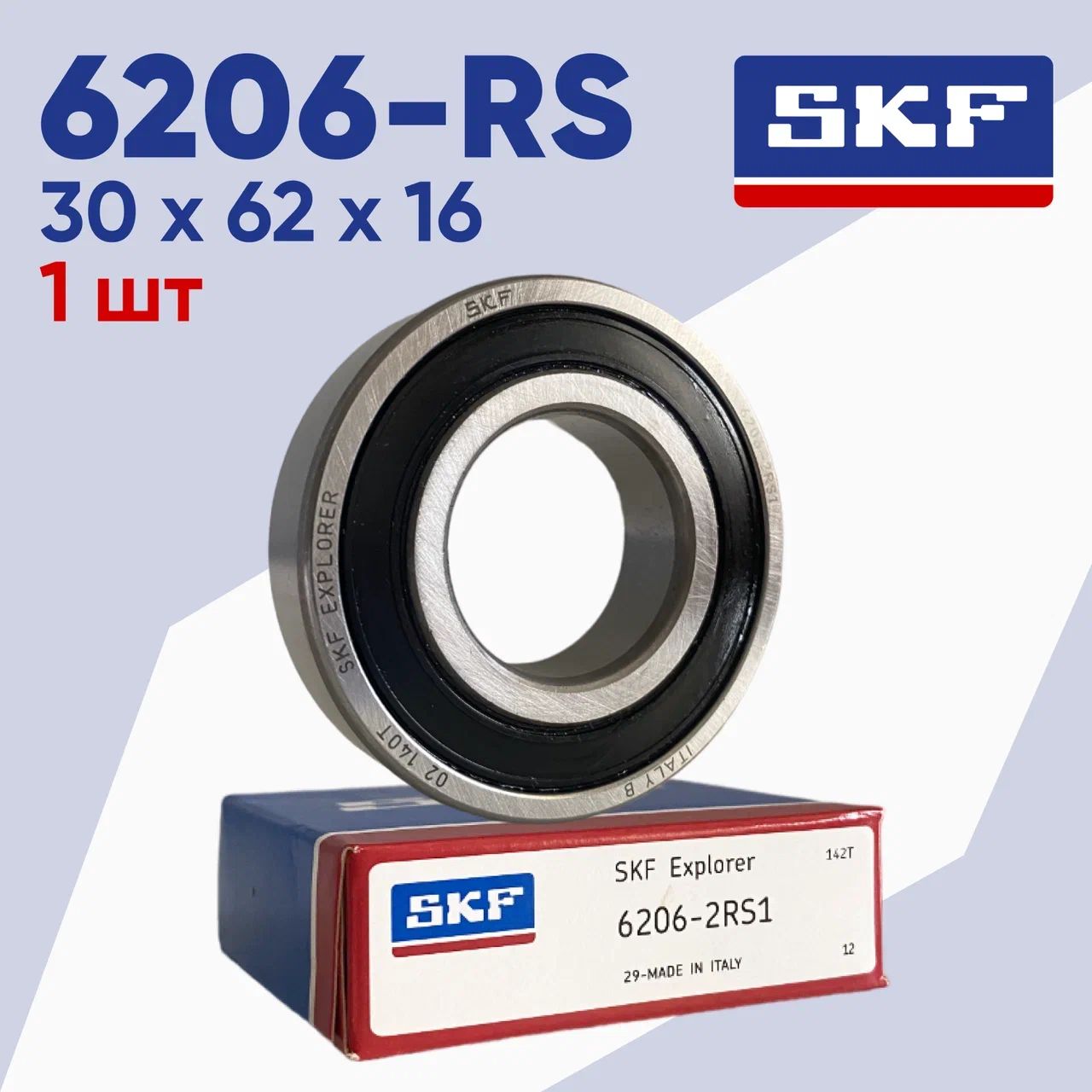 Подшипник 180206 подвесной 3302 3110 (SKF)