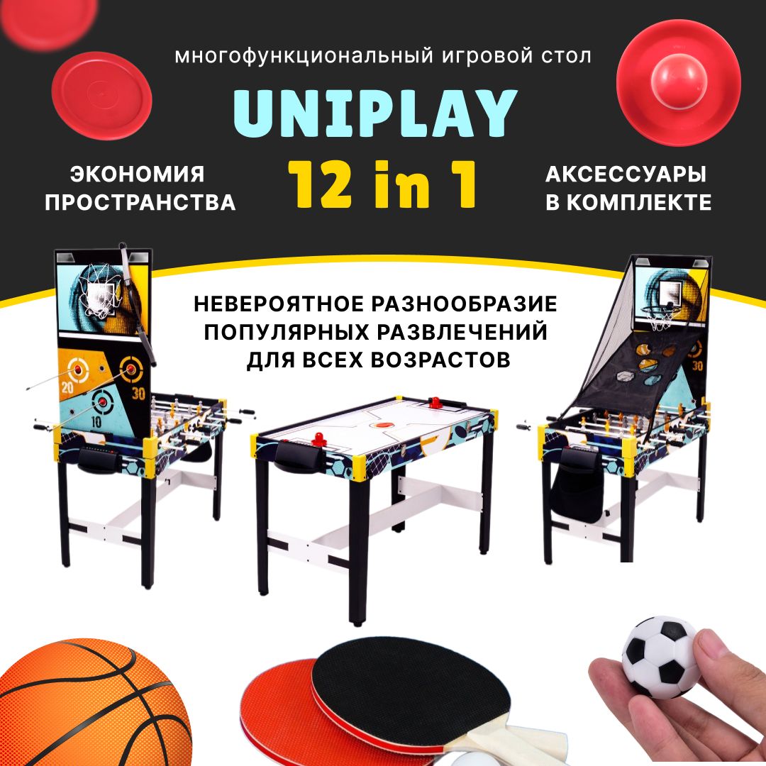 Игровой стол - трансформер 12 в 1 