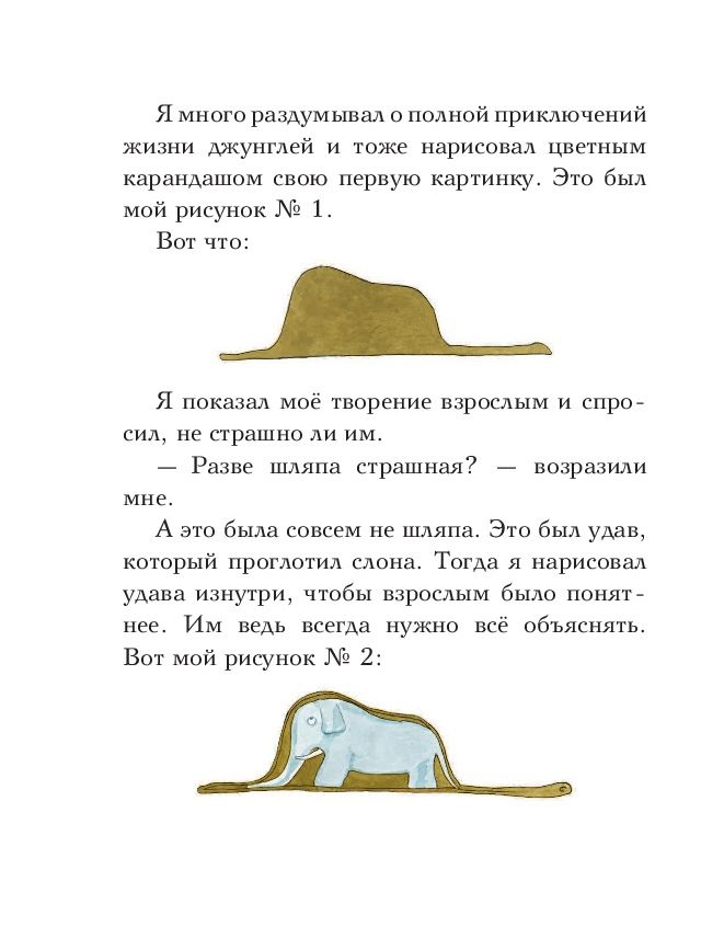 Маленький принц | The Little Prince - Ozon image 7