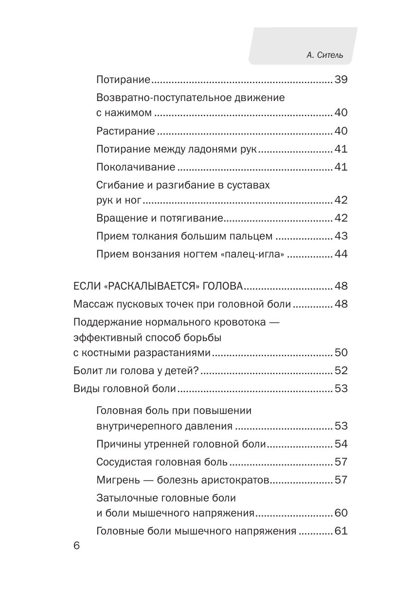 Точка боли. Избавляемся от всех болезней | Tochka boli. Izbavliaemsia ot vsekh boleznei - Ozon image 6