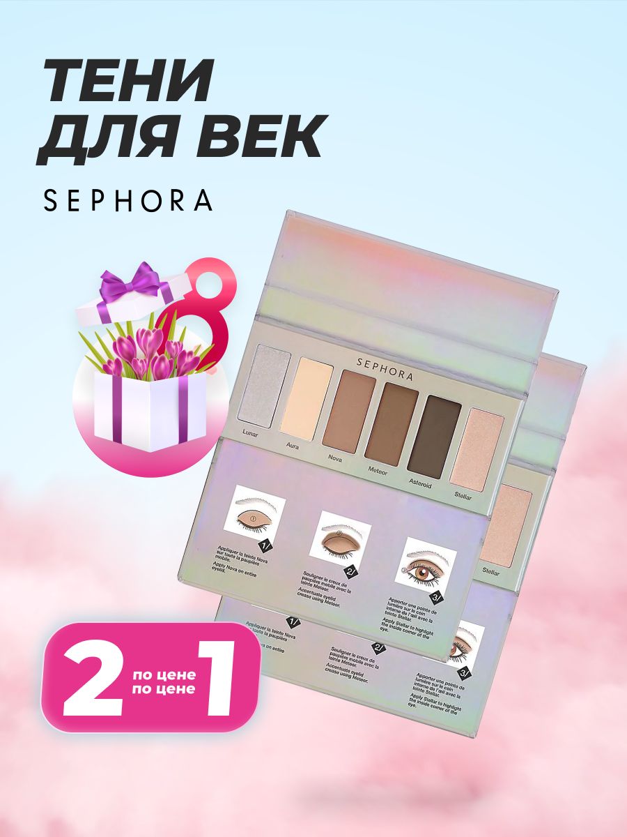 Тени для век SEPHORA HOLOGRAPHIC NUDES PALETTE-19 палетка нюдовой