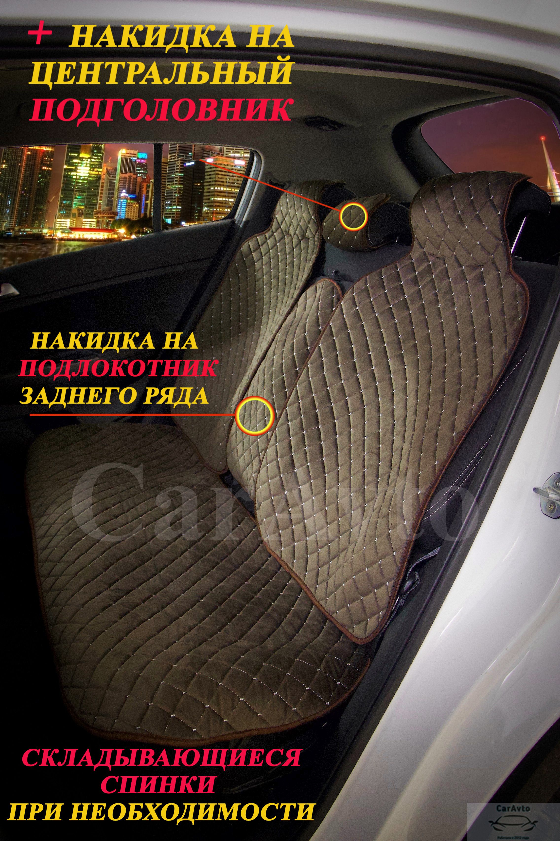 Универсальные накидки чехлы на весь салон автомобиля из велюра полный ...