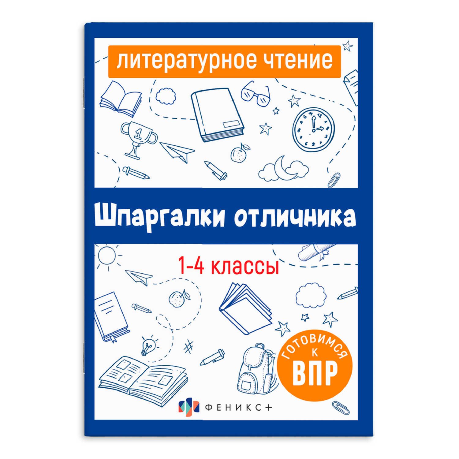 Справочное издание для детей. Серия "Шпаргалки отличника. Готовимся к ВПР" 12х17см 16 л | School VPR Practice Tests with Answers - Ozon image 7