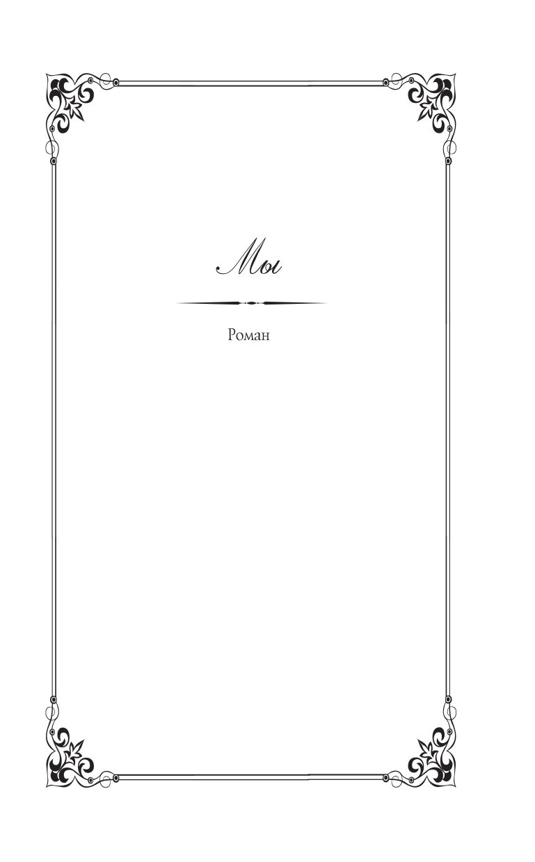 Мы | We - Ozon image 7