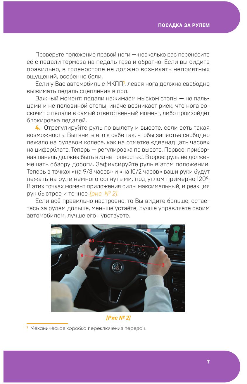 Учебник по вождению для начинающих. Лайфхаки от автоинструктора | Driving for Beginners: Tips from a Driving Instructor - Ozon image 6