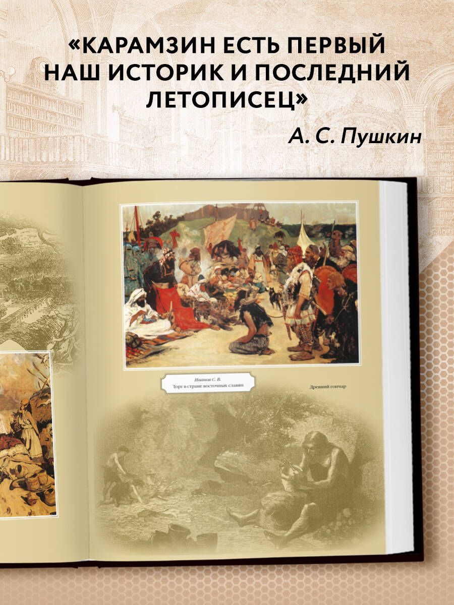 История государства Российского | History of the Russian State - Ozon image 5