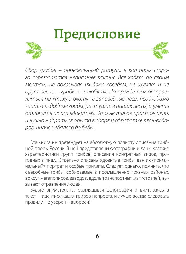 За грибами. Карманный атлас-определитель | Za gribami. Karmannyi atlas-opredelitel' - Ozon image 7