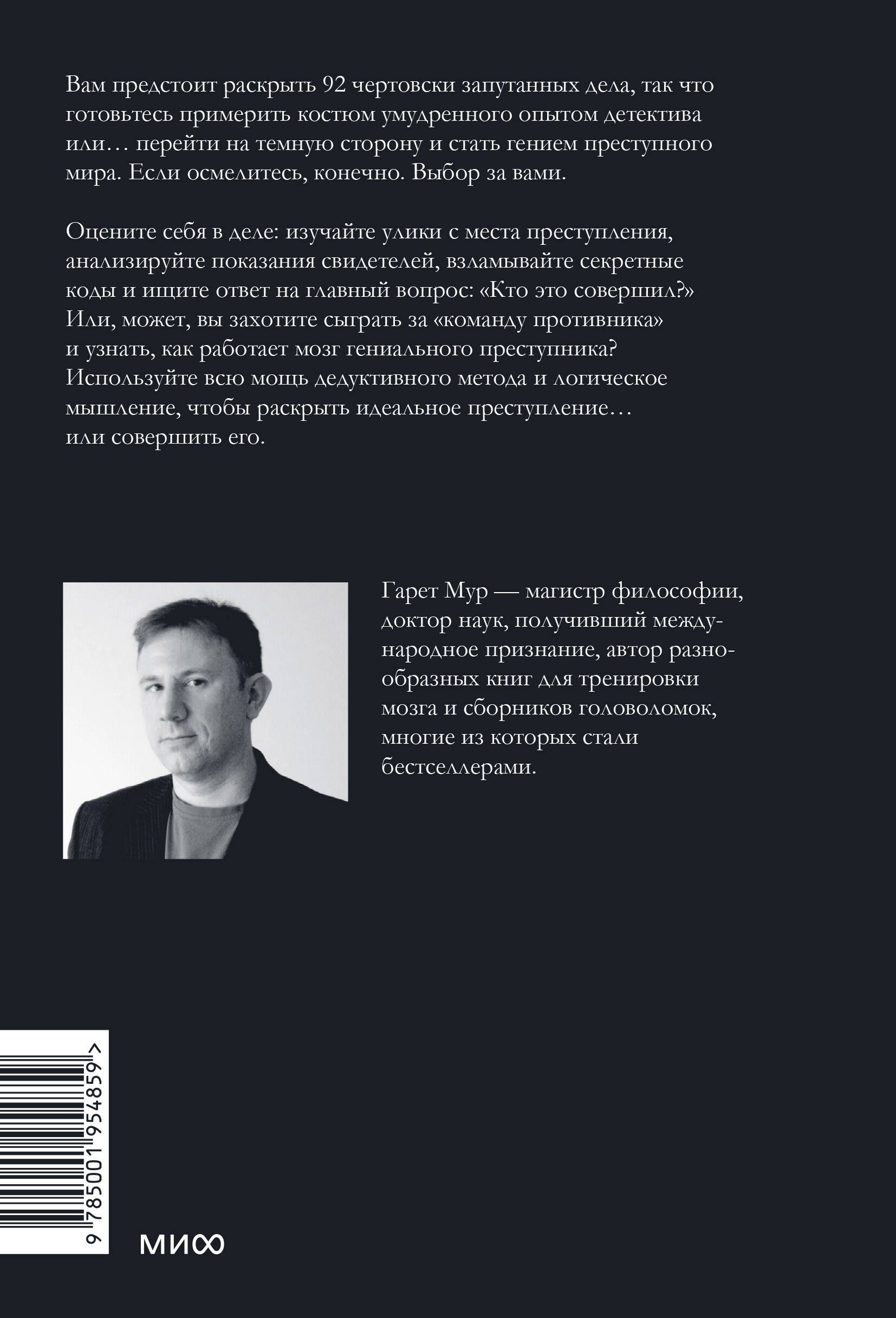 Идеальное преступление. 92 загадочных дела для гениального злодея и супердетектива | The Perfect Crime. 92 Enigmatic Cases for a Genius Criminal and Super Detective - Ozon image 5