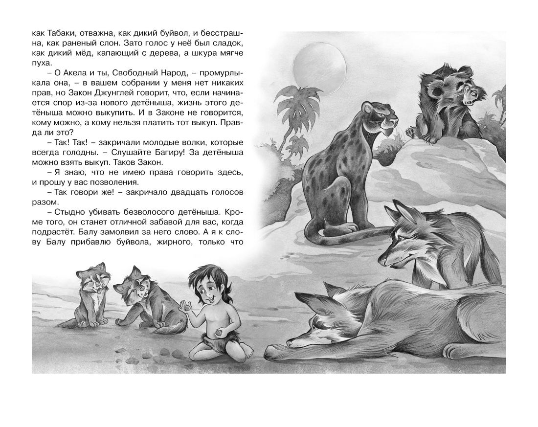 Маугли | Maugli - Ozon image 7