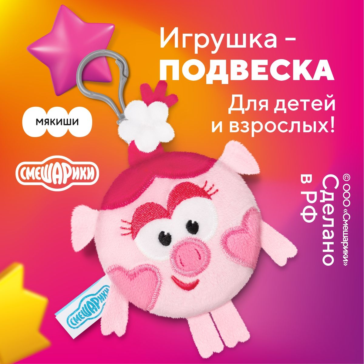 Игрушка-подвеска мягконабивная Мякиши, серия 