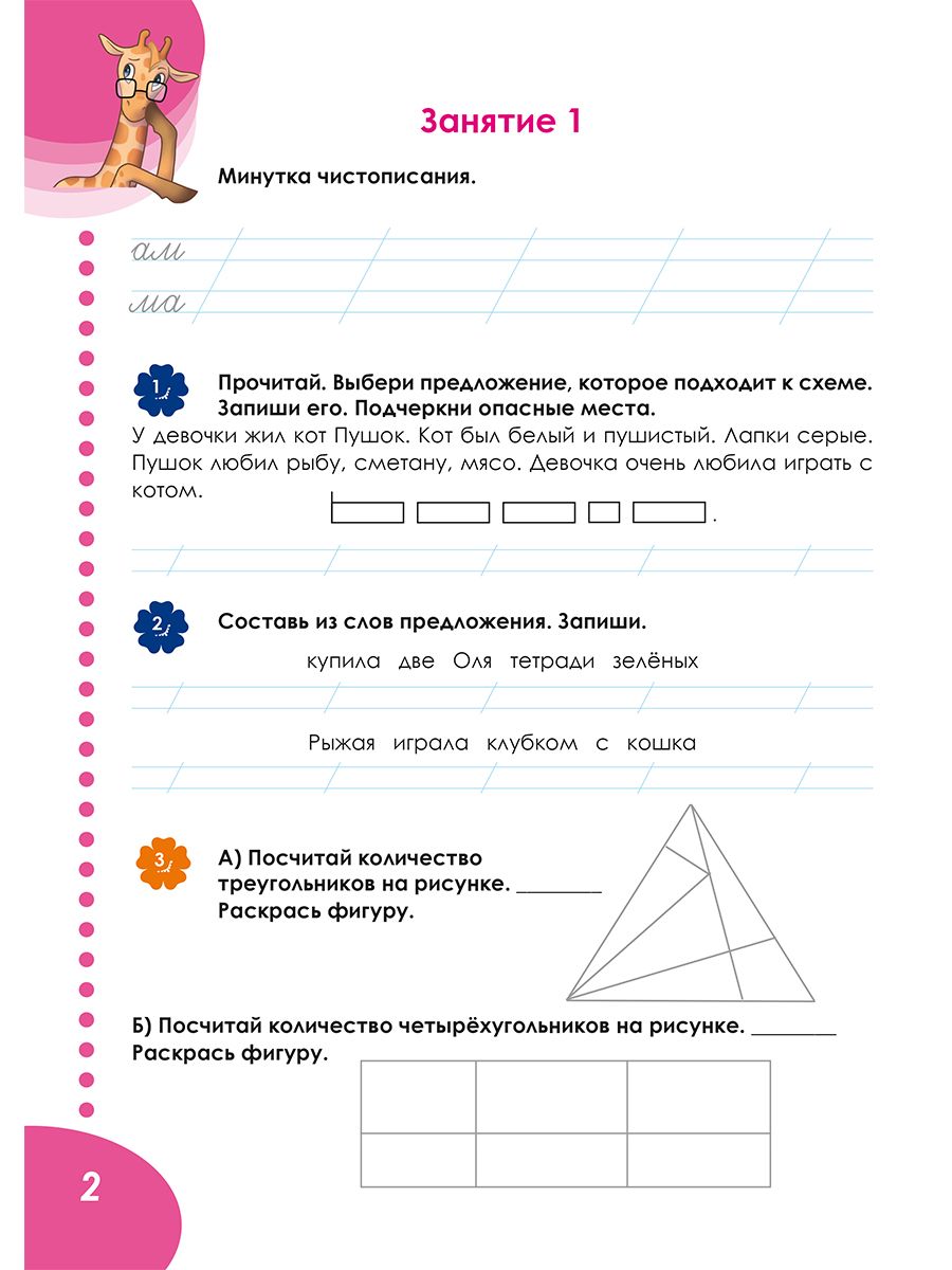 Летняя тетрадь. Идём во второй класс. Тренажёр для школьников. Новый ФГОС | Financial Literacy Basics - Ozon image 1