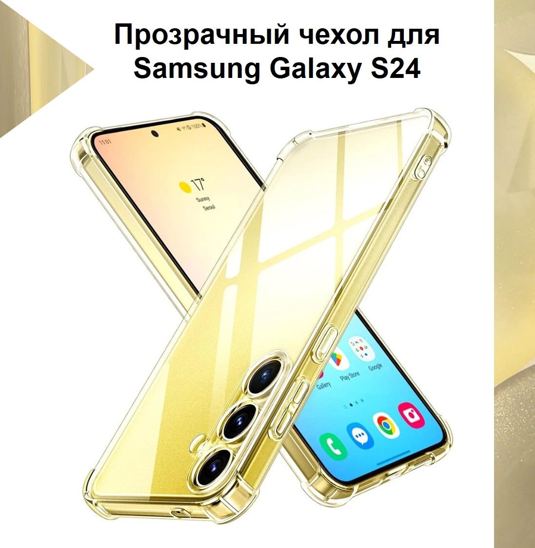 ЧехолпротивоударныйcусиленнымиугламидляSamsungGalaxyS24/ПротивоударныйчехолдляСамсунгГалаксиС24сзащитойкамерыPremium