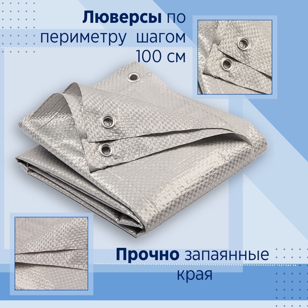 Тент укрывной туристический 3х4 м., 60 г/м2 с люверсами (полог ...