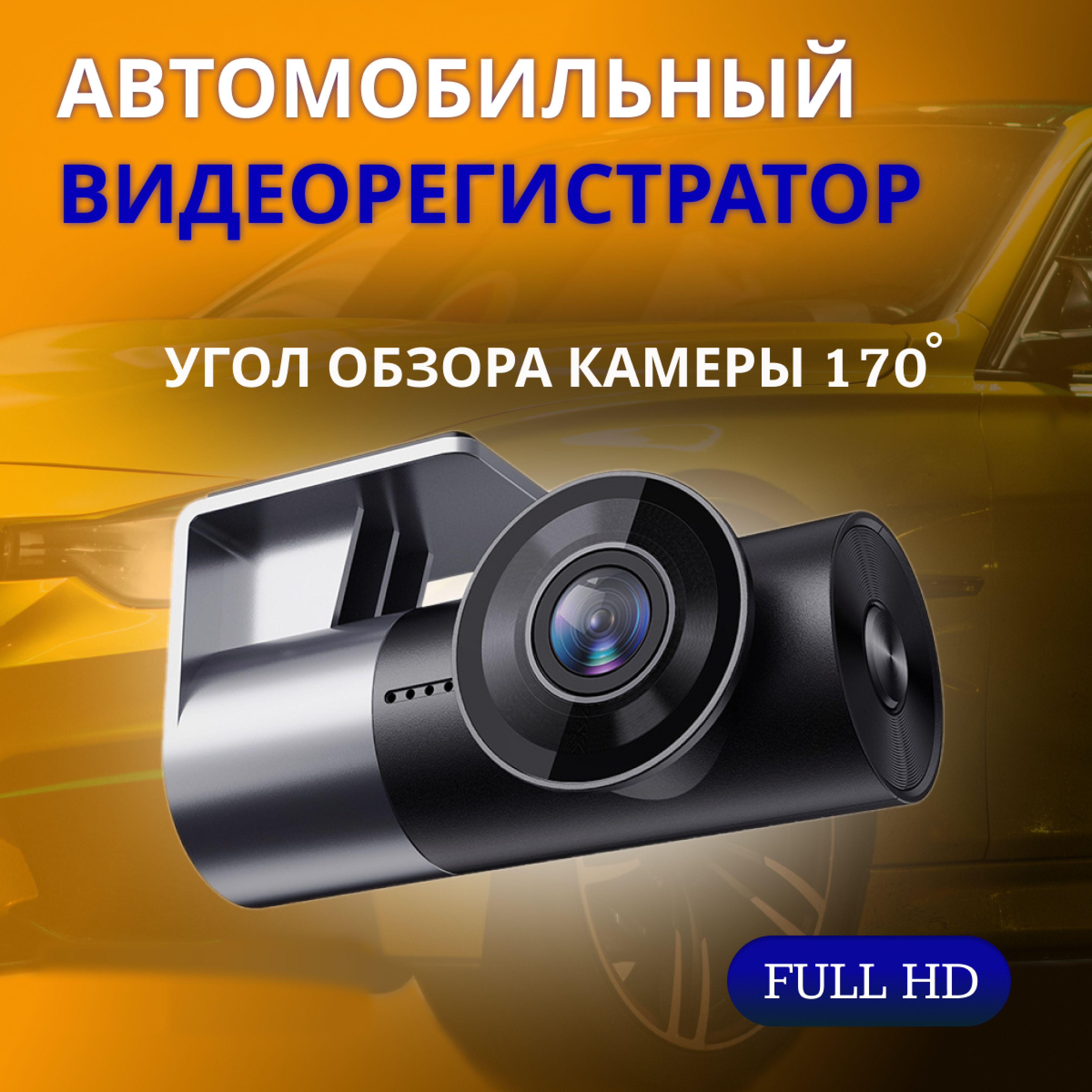 Видеорегистраторавтомобильный