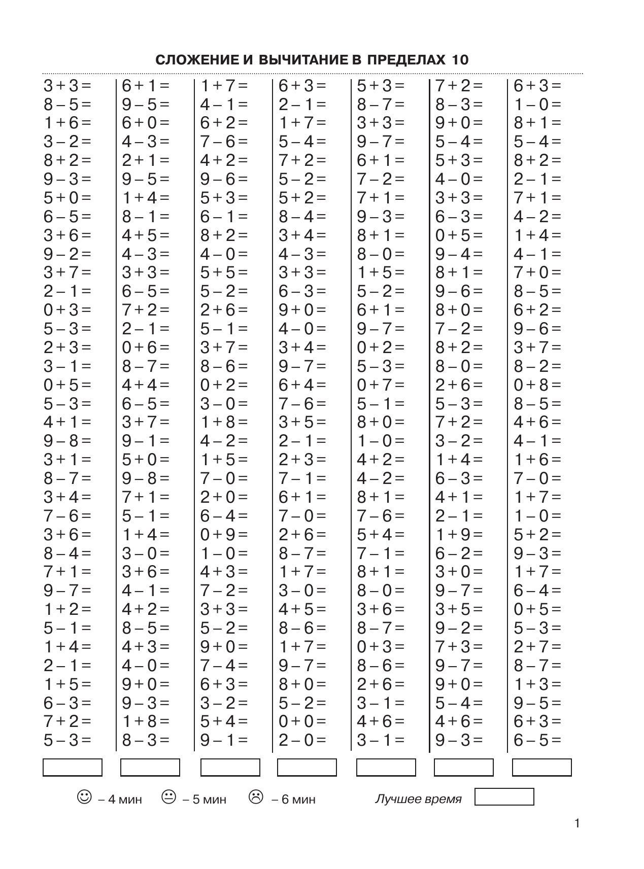 3000 примеров по математике. 1 класс. Счёт в пределах 10. Крупный шрифт | Math Practice Book (16 pages) - Ozon image 6