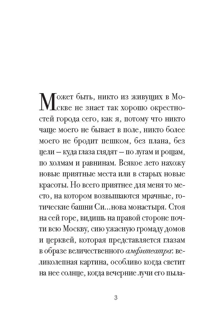 Бедная Лиза. Н.М. Карамзин. Повесть с иллюстрациями Анастасии Ростовой. Внеклассное чтение. | Poor Liza. N.M. Karamzin. A Novella with Illustrations - Ozon image 1