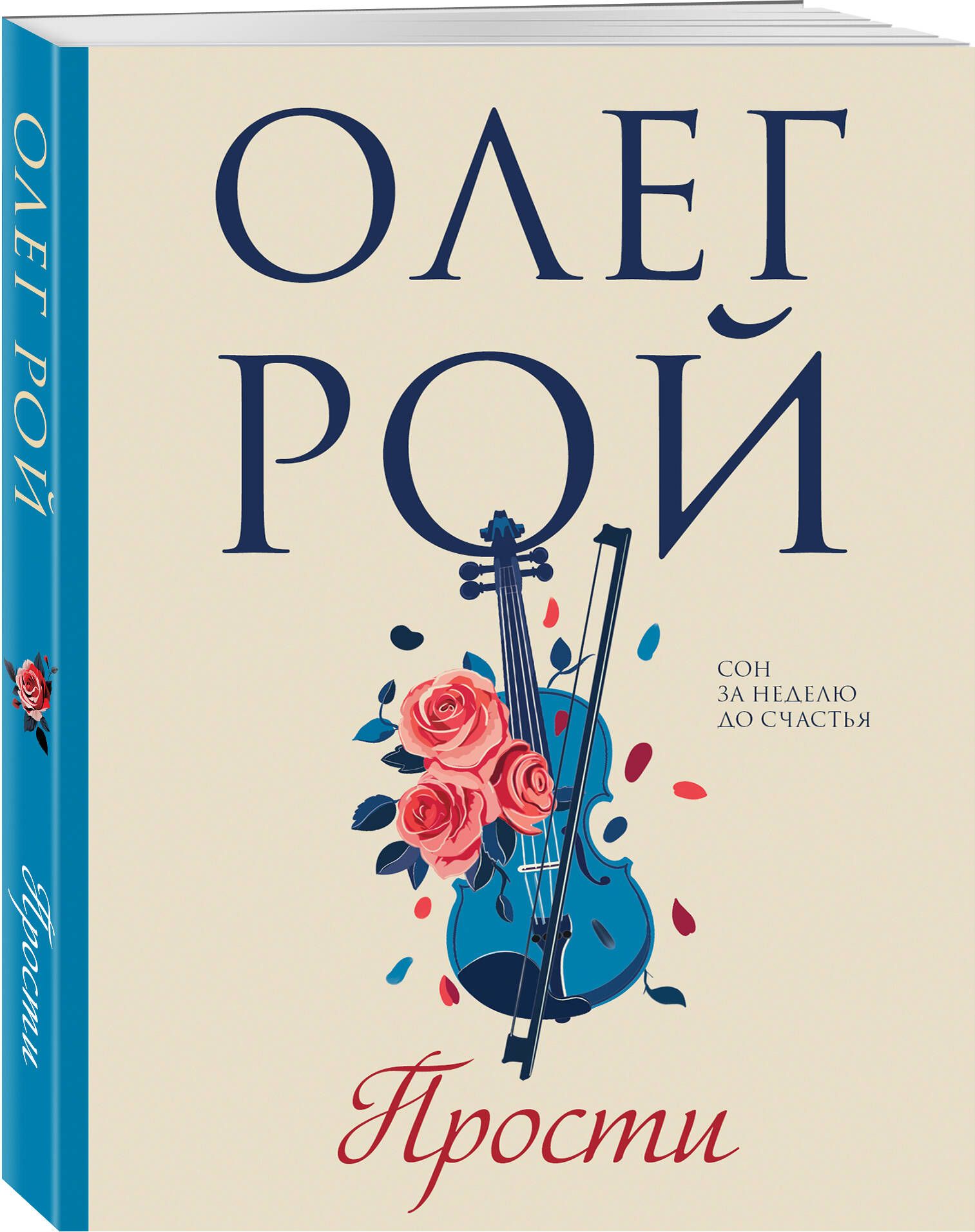 Прости | Prosti - Ozon image 6