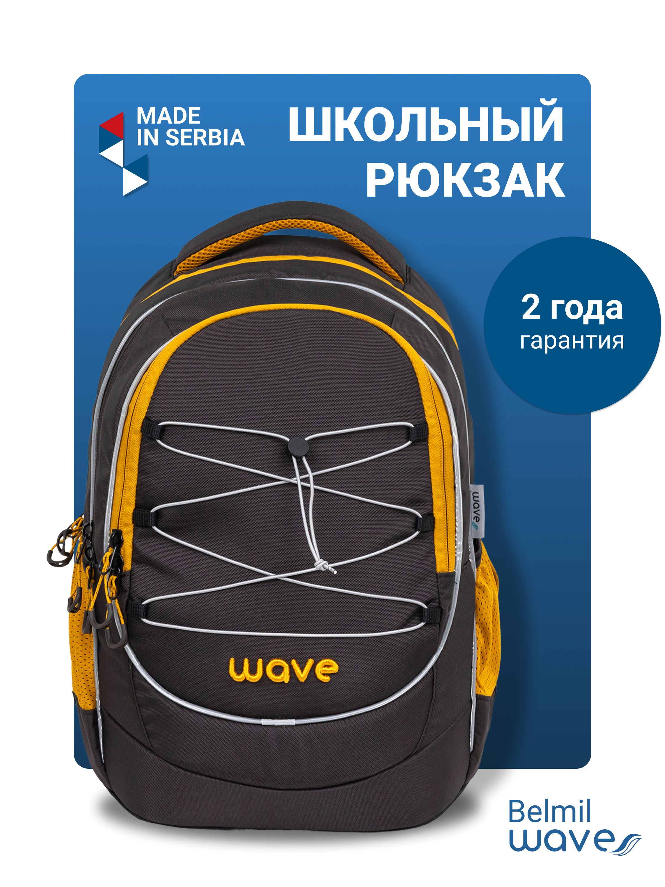 Рюкзак молодежный Belmil WAVE BOOST 