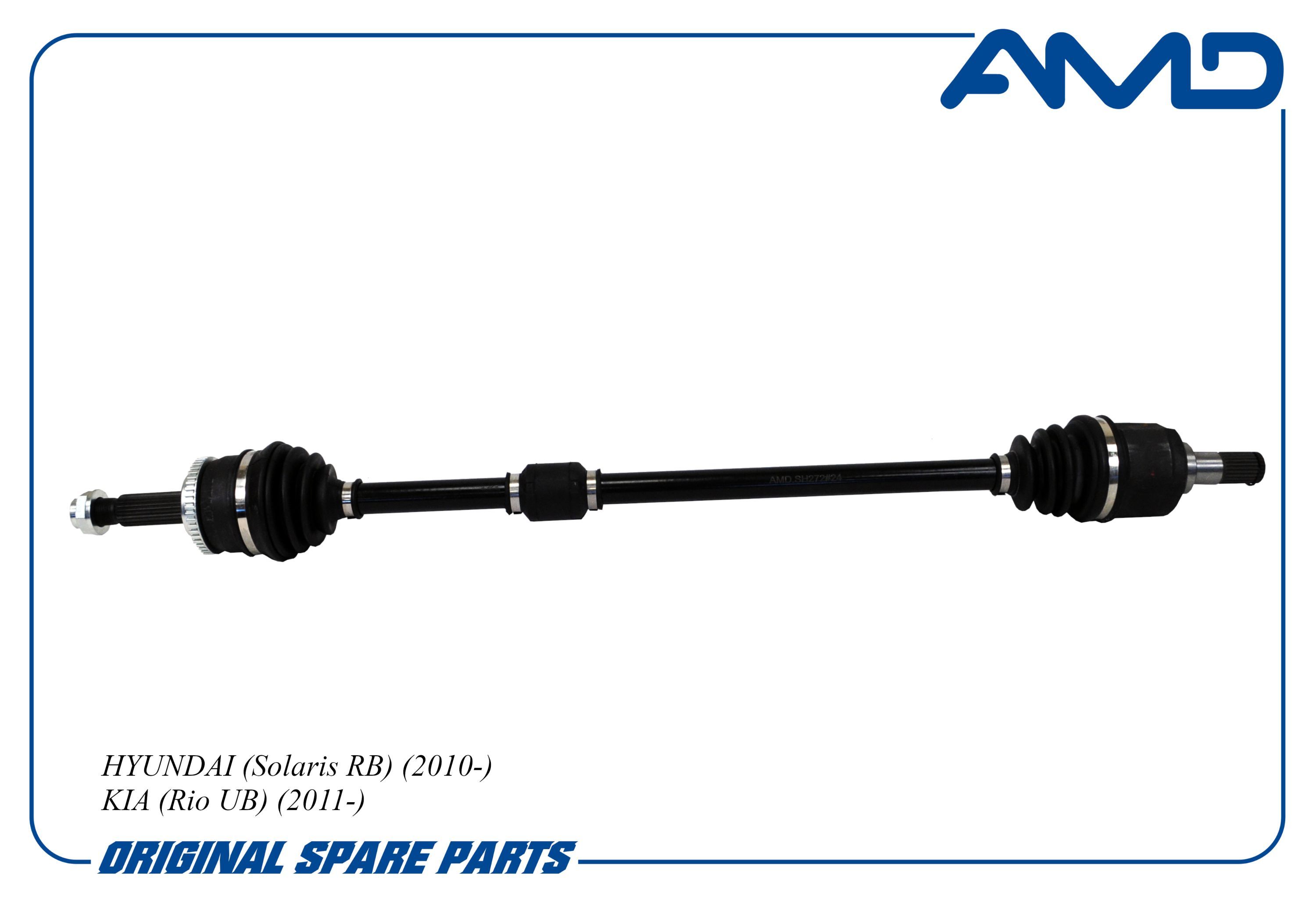 Вал приводной правый 49501-1R000 AMD.SH272 в сборе для HYUNDAI Solaris ...