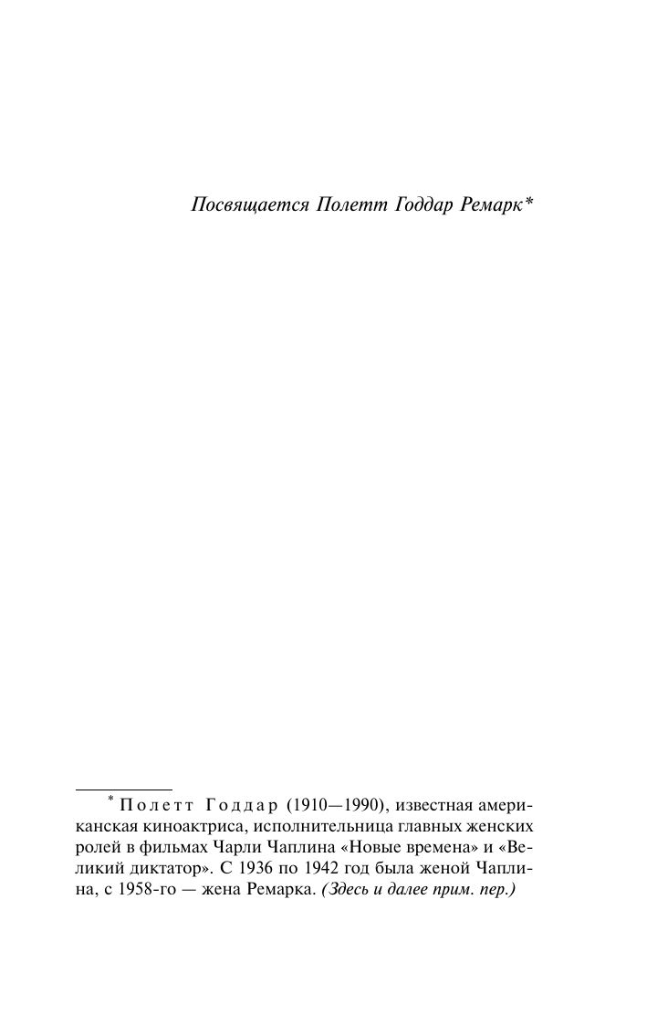 Жизнь взаймы, или У неба любимчиков нет | Life on Credit, or There Are No Favorites in Heaven - Ozon image 6