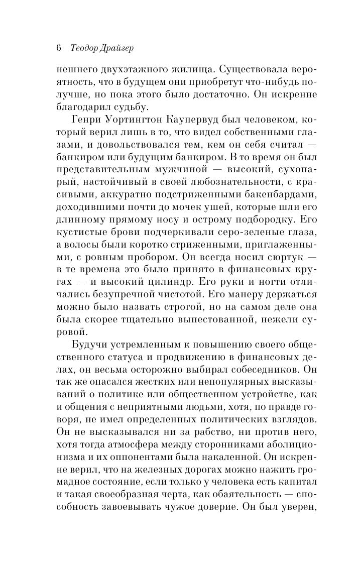 Финансист | The Financier - Ozon image 6