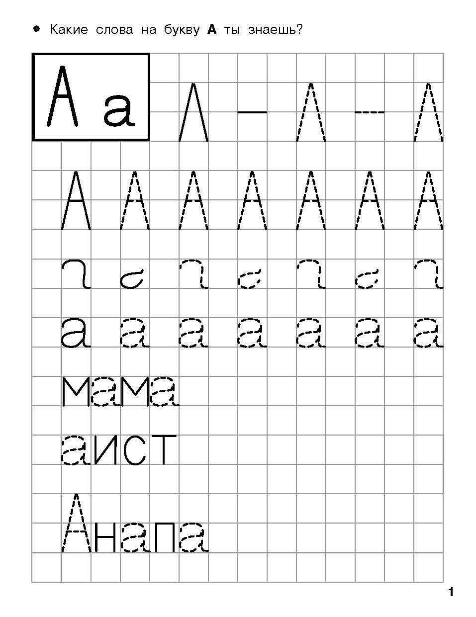 Учимся писать печатные буквы. 4-5 лет | Learn to Read Set - Ozon image 2