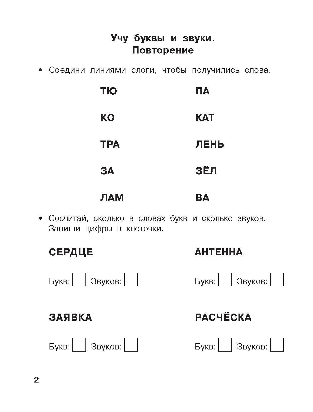 Начинаю читать. 6-7 лет | Starting to Read. Ages 6-7 - Ozon image 3