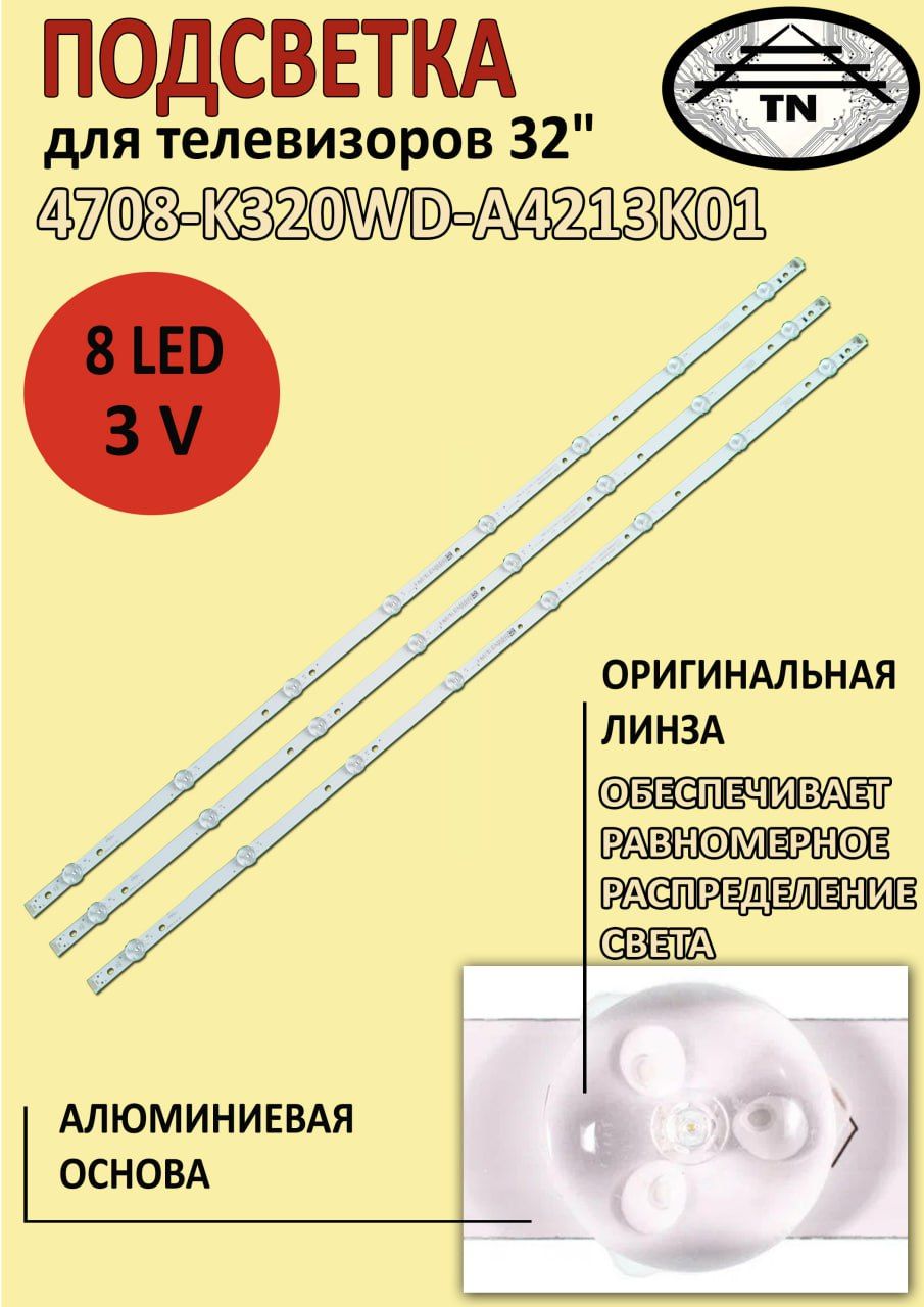 0006Подсветка4708-K320WD-A4213K01дляFLTV-32T24FLTV-32T24K320WD8232S1750EV32LE5161D32pht4001/60