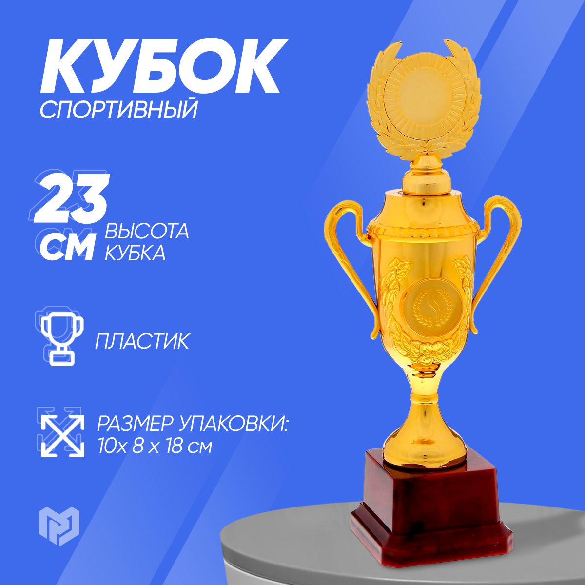 Подарочный кубок для награждения, сувенирная награда, цвет золотой, 23,5 х 9,5 х 6,5 см