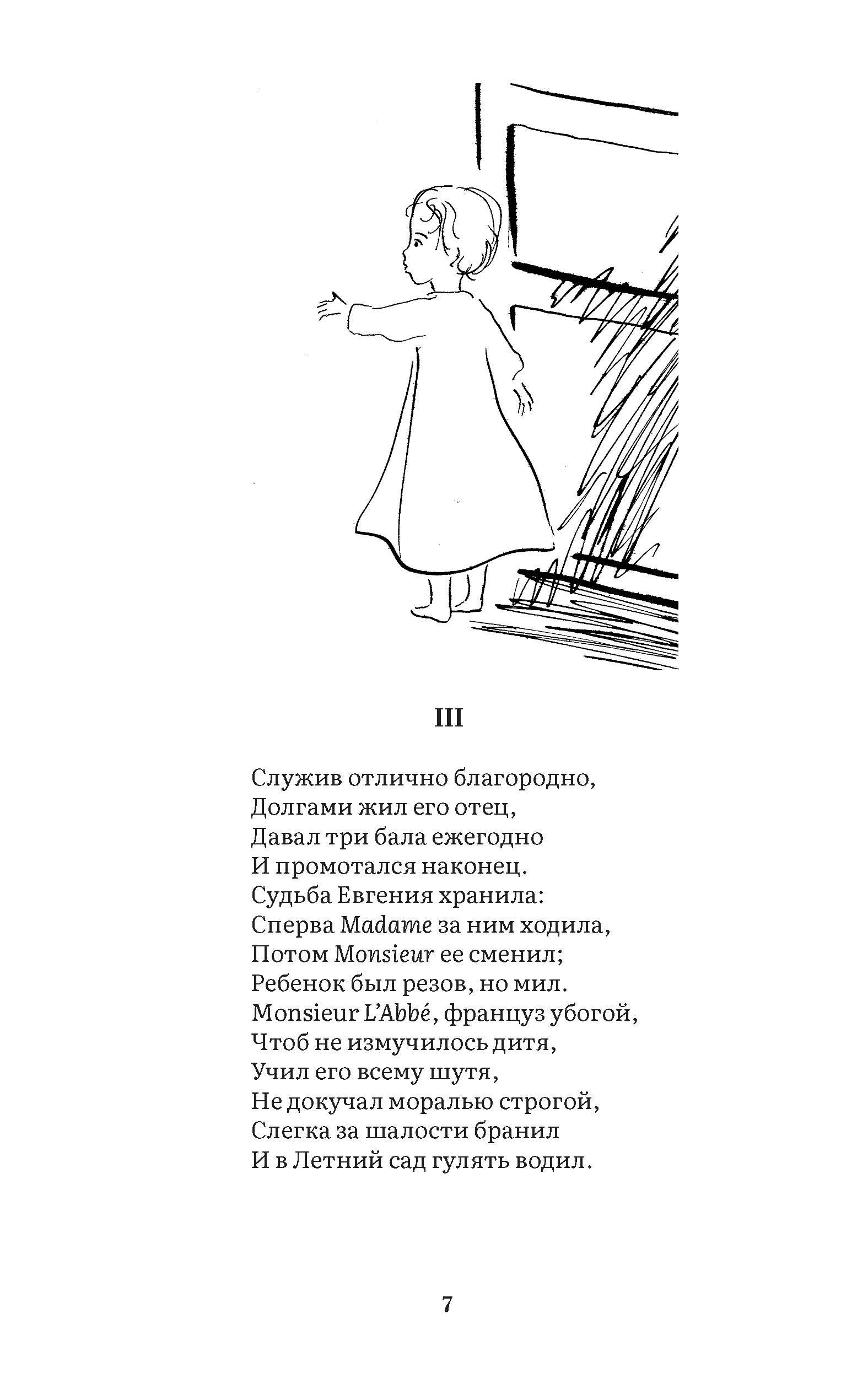 Евгений Онегин. Роман в стихах | Eugene Onegin: A Poetic Novel - Ozon image 5