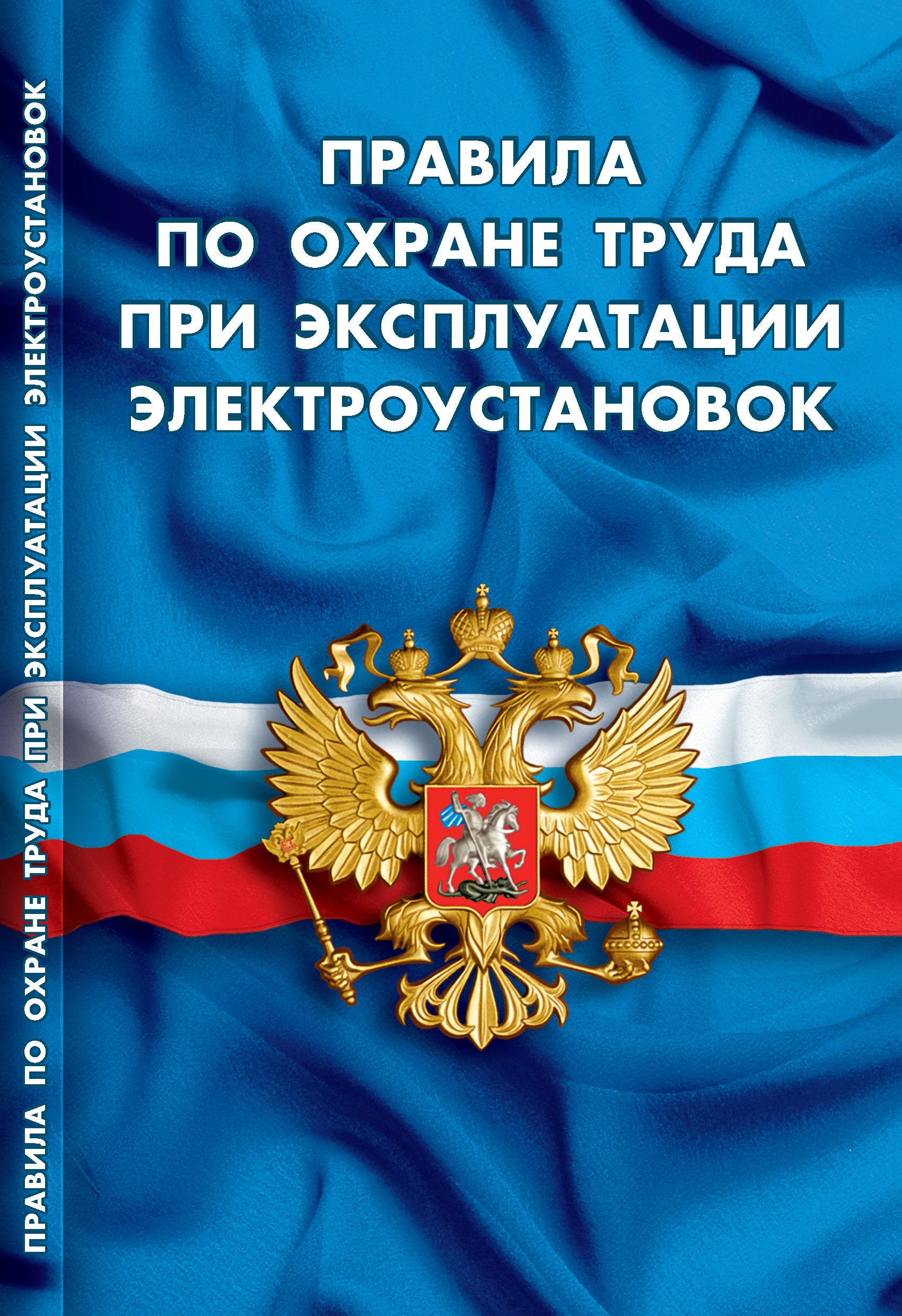 Правила переключений в электроустановках | Switching Regulations in Electrical Installations - Ozon image 2