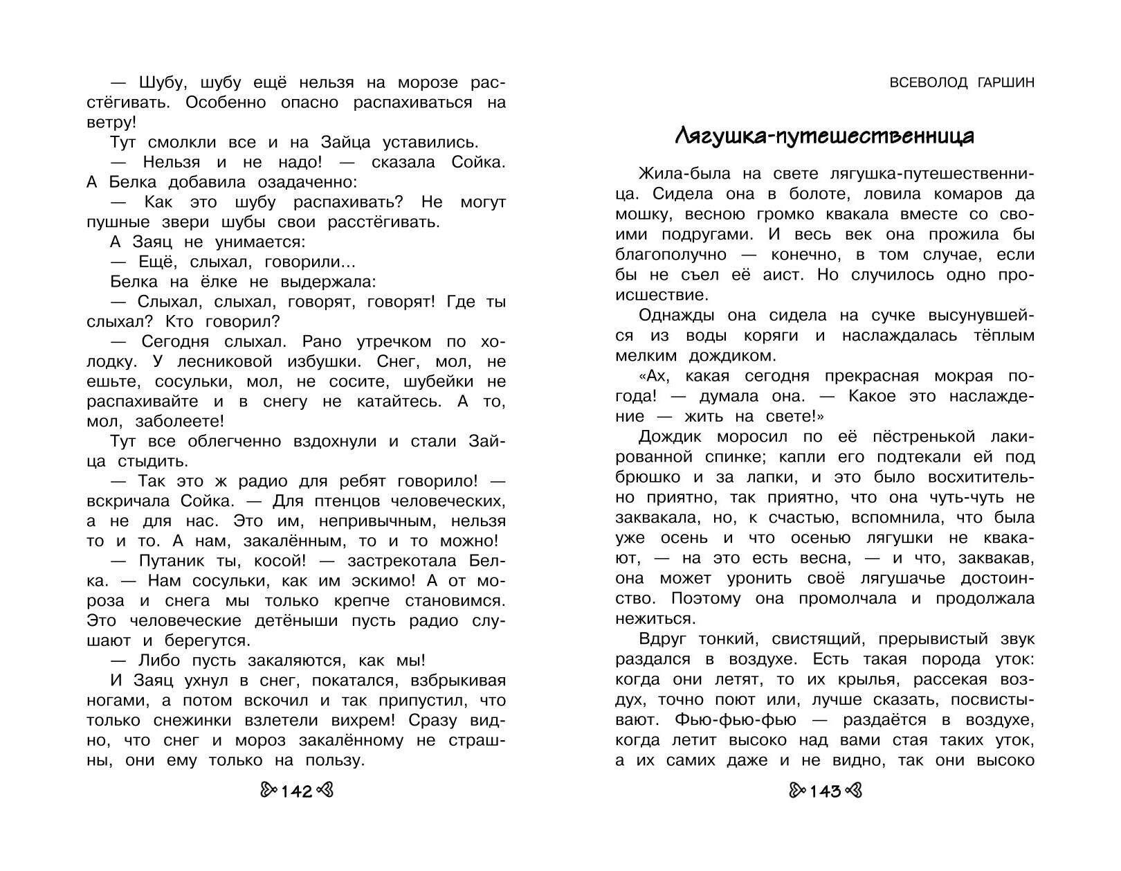 Чтение на лето переходим в 3 класс. Внеклассное чтение | Reference Book - Ozon image 7