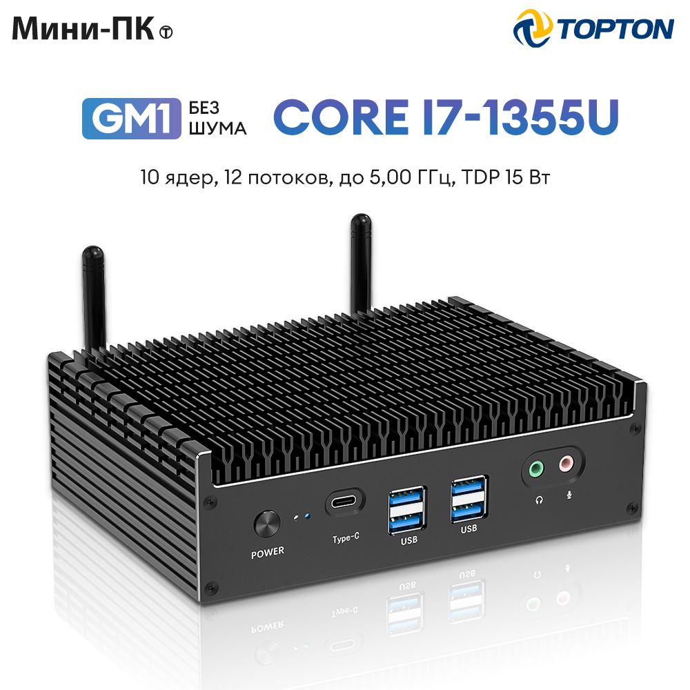 TOPTONМини-ПКGM1(IntelCorei7-1355U,RAM16ГБ,SSD512ГБ,IntelIrisXeGraphics,Windows11Pro),GM1,серыйметаллик