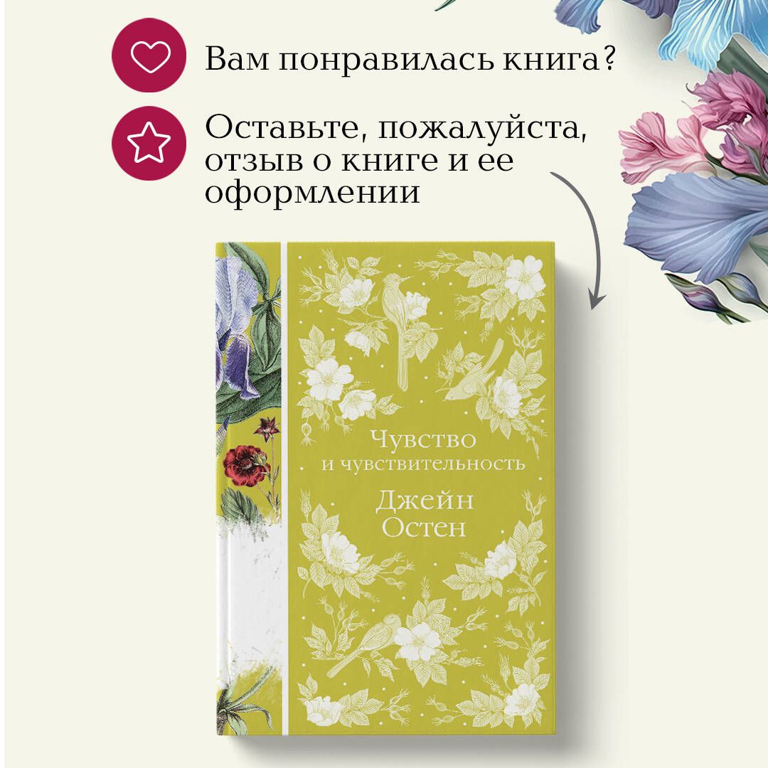 Чувство и чувствительность | Sense and Sensibility - Ozon image 7