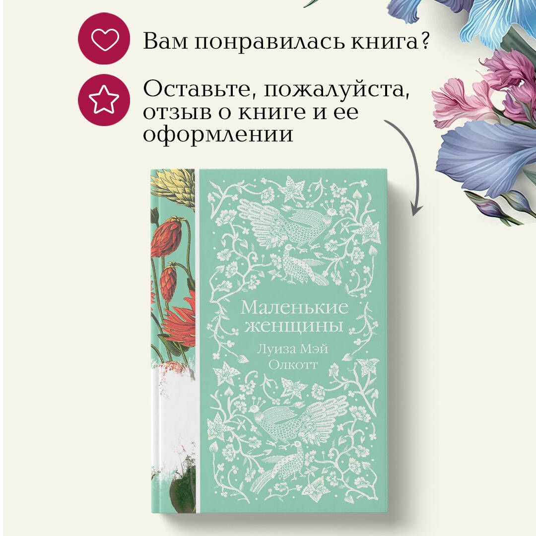 Маленькие женщины | Little Women - Ozon image 7